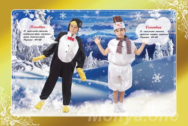 -Прокат Пошив карнавального костюма, дед мороз, пингвин и др